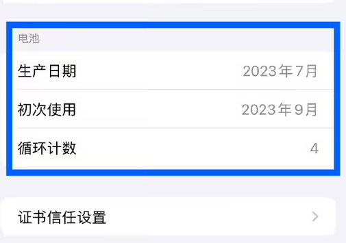 内丘苹果15维修网点分享iPhone15/Pro查看电池循环次数方法